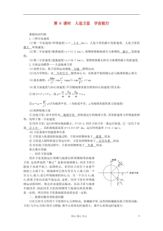 高三物理第一轮复习 人造卫星　宇宙航行 新人教版