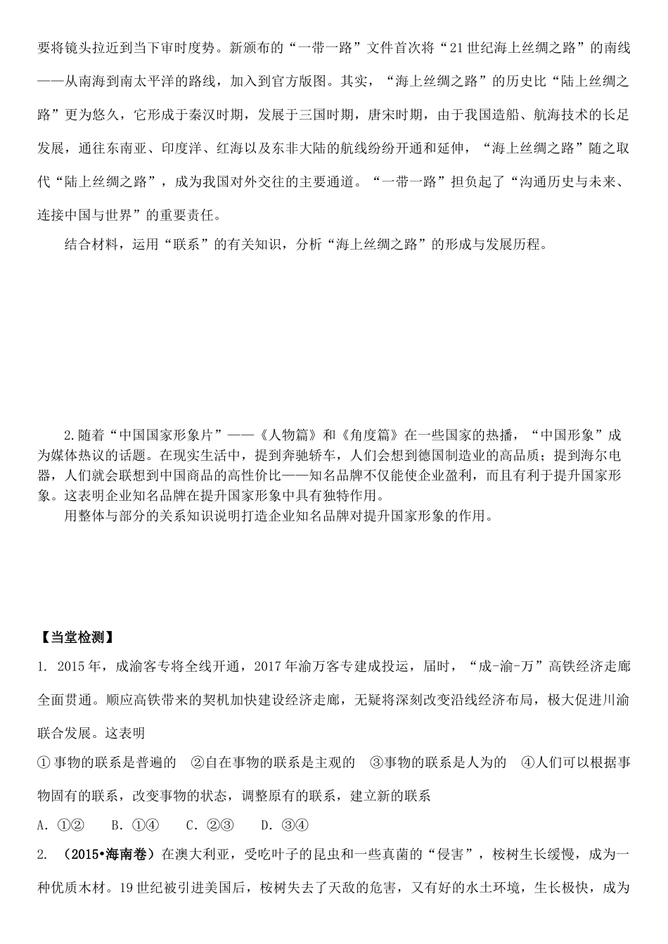 高三政治 生活与哲学 第七课 唯物辩证法的联系观学案-人教版高三全册政治学案_第3页