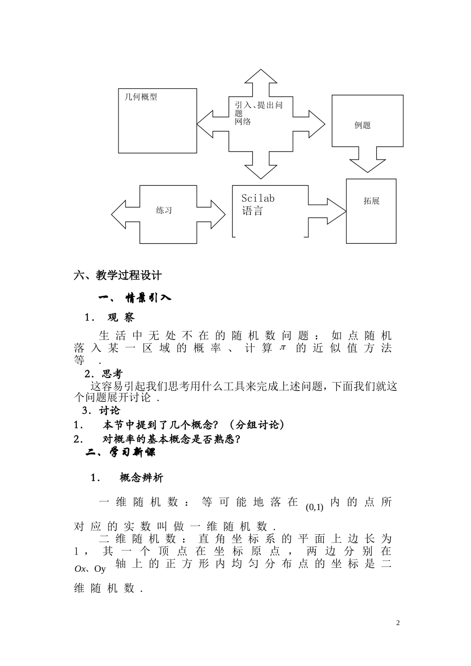 高三数学下 18.5《概率统计实验》教案（1）（沪教版 ）_第2页