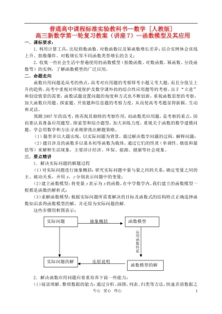 高三数学第一轮复习单元讲座 第07讲 函数模型及其应用教案 新人教版