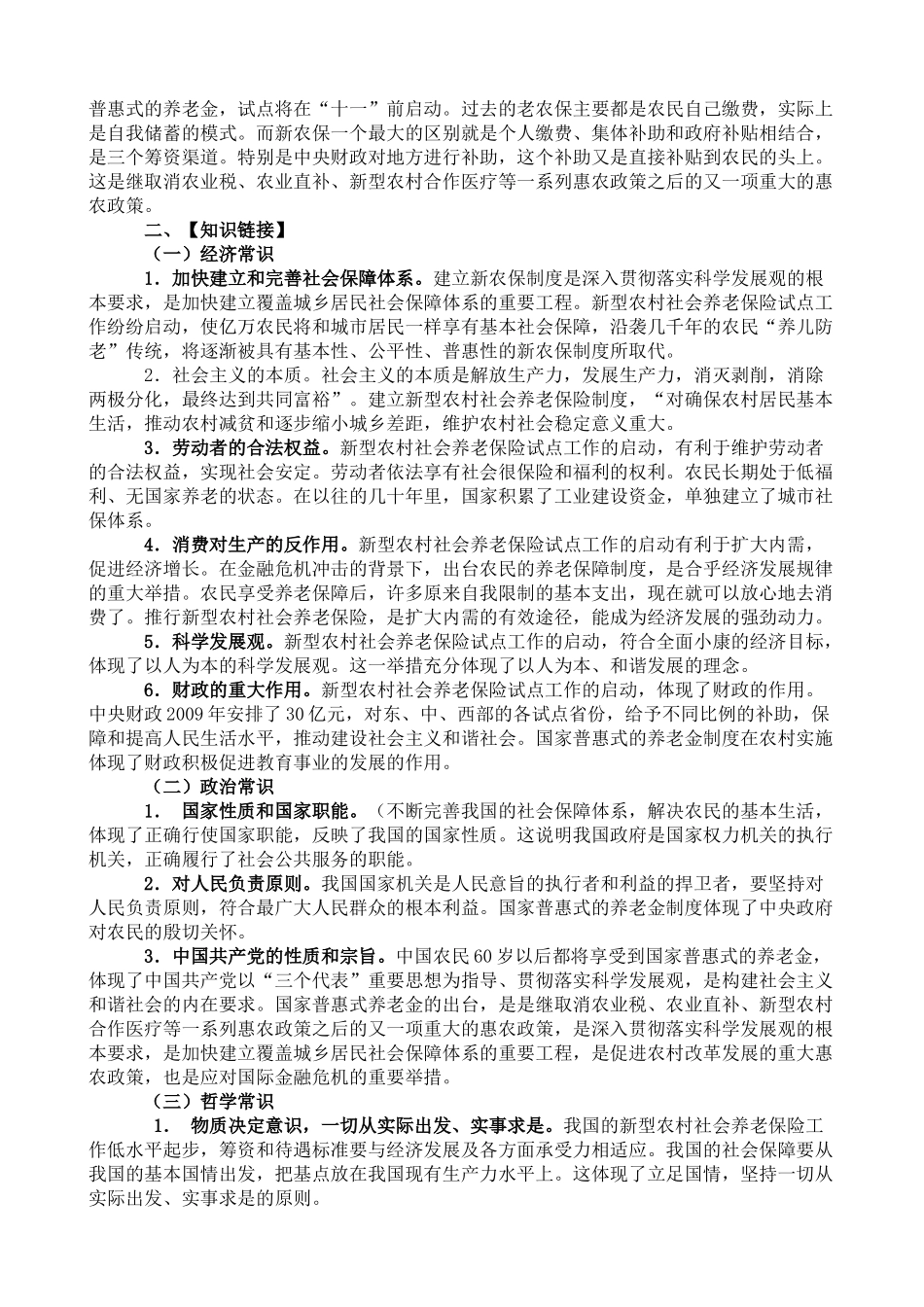 高三政治热点：新型农村社会养老保险试点教学案_第2页