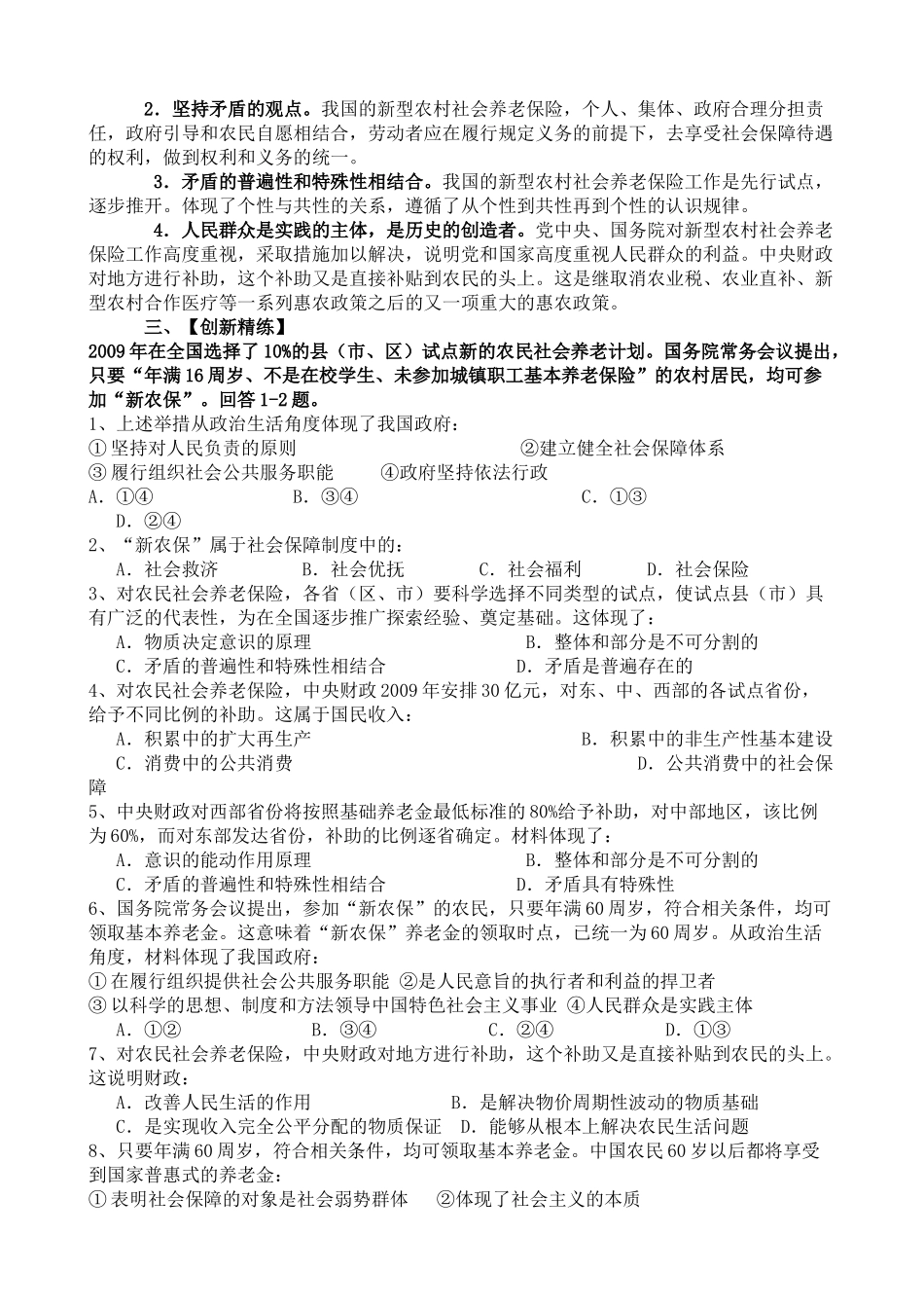高三政治热点：新型农村社会养老保险试点教学案_第3页