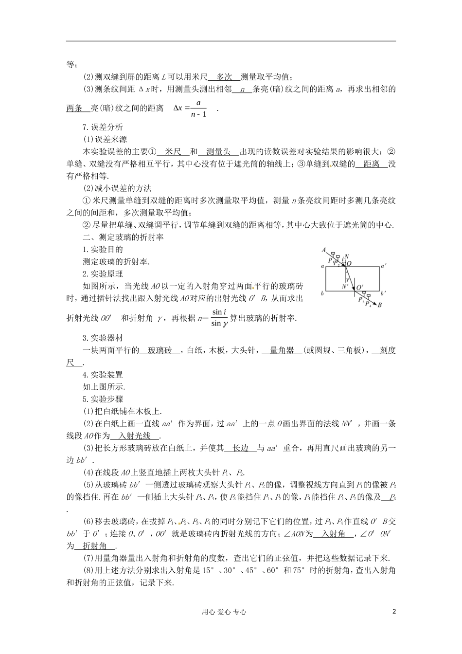 高三物理第一轮复习 实验 新人教版_第2页