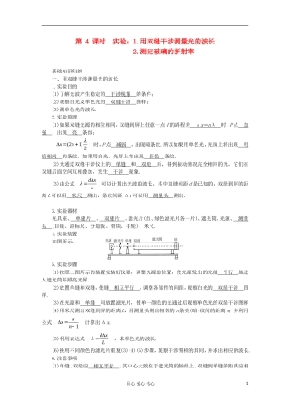高三物理第一轮复习 实验 新人教版