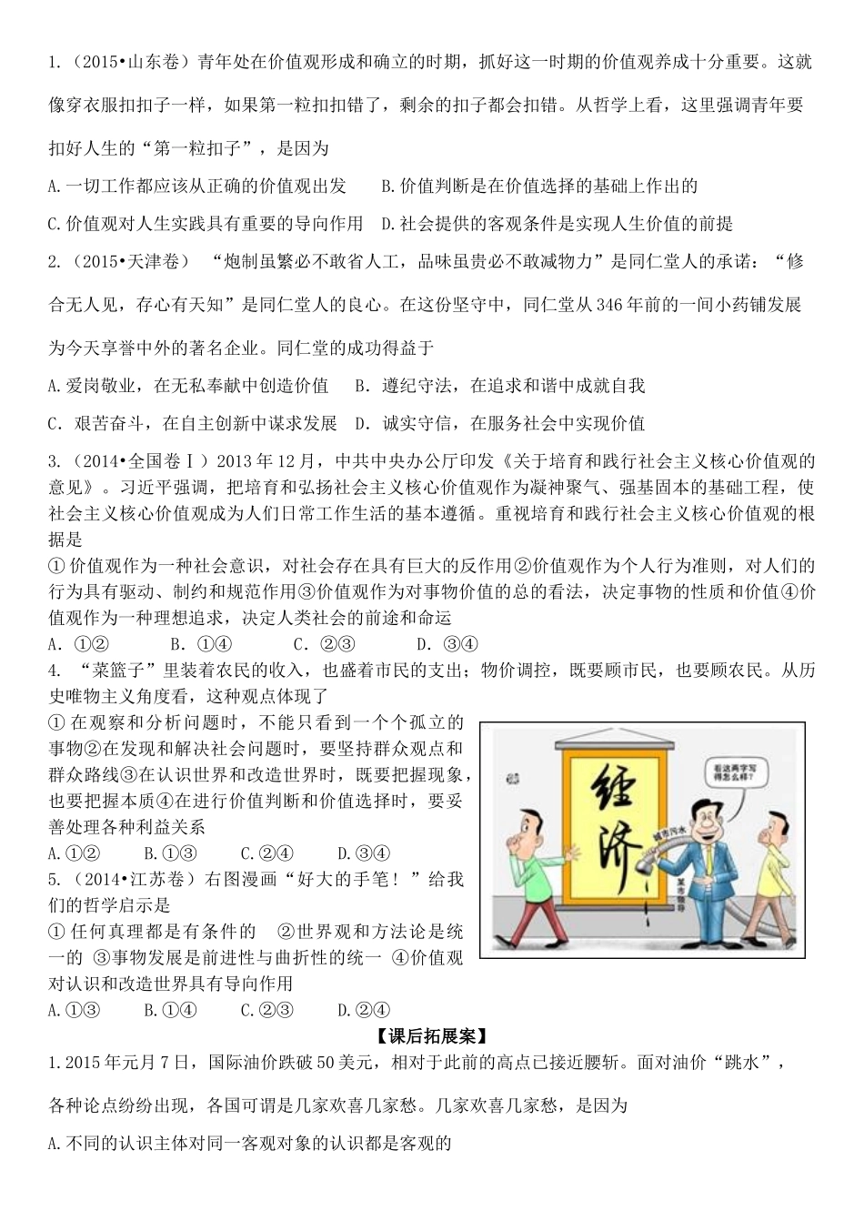 高三政治 生活与哲学 第十二课 实现人生的价值学案-人教版高三全册政治学案_第3页