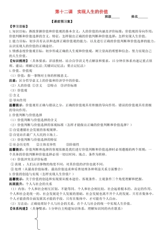 高三政治 生活与哲学 第十二课 实现人生的价值学案-人教版高三全册政治学案