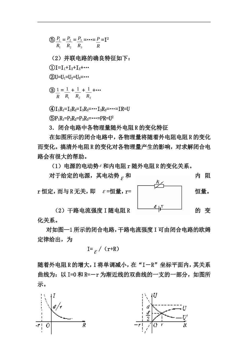 高三物理：恒定电流学案_第2页