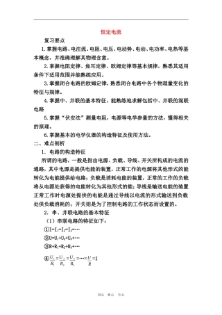 高三物理：恒定电流学案