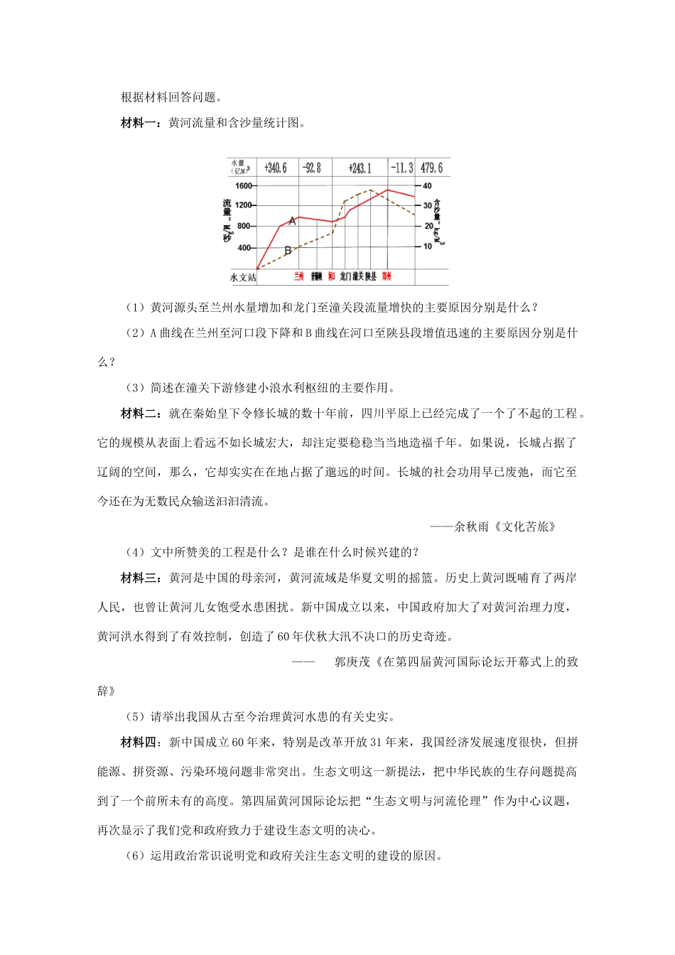 高三政治热点《第四届黄河国际论坛》教学案新人教版_第2页