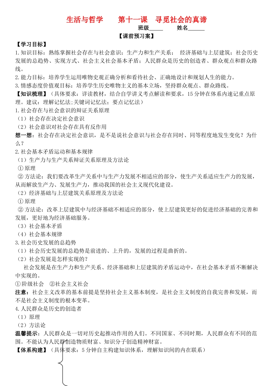 高三政治 生活与哲学 第十一课　寻觅社会的真谛学案-人教版高三全册政治学案_第1页