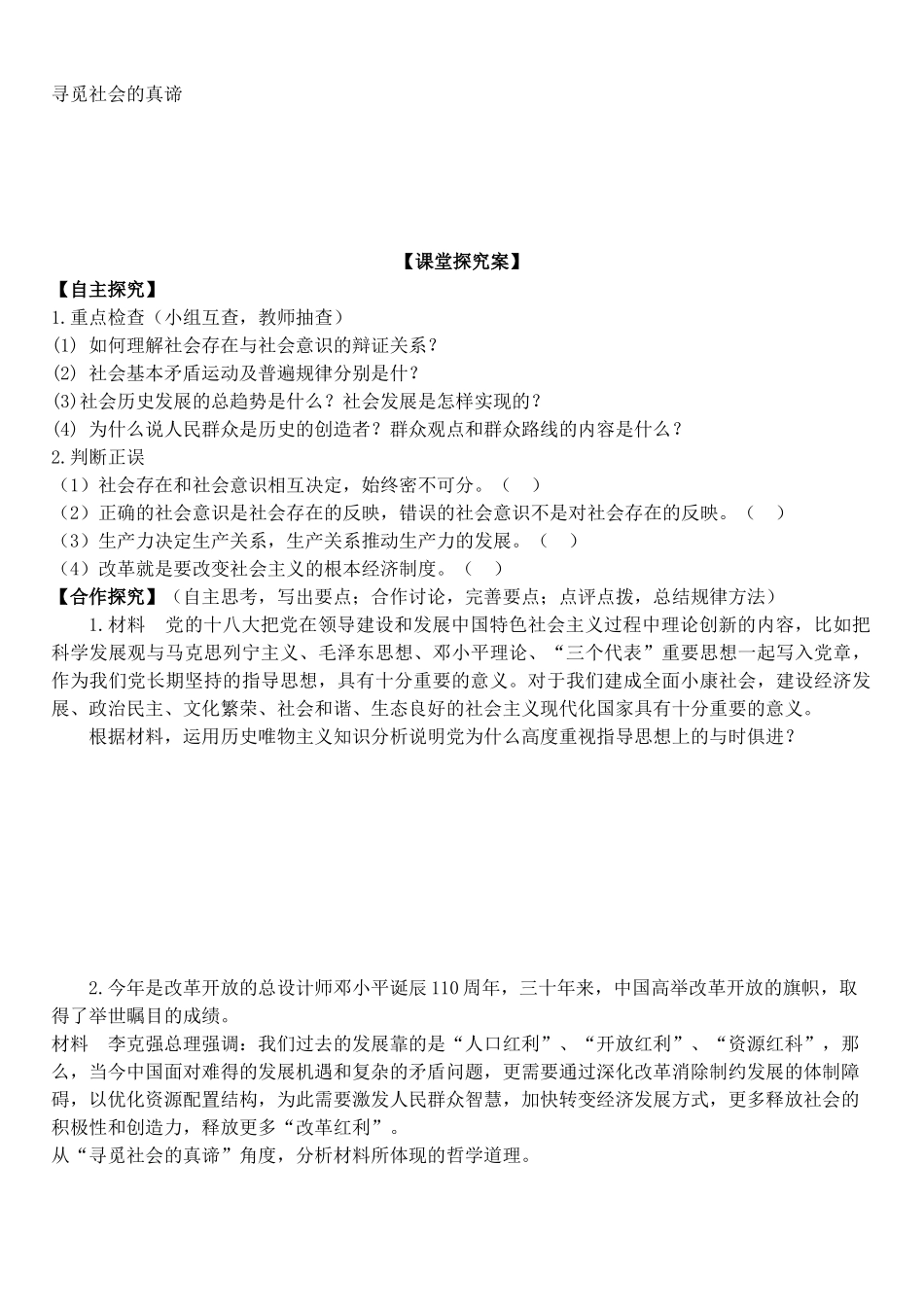 高三政治 生活与哲学 第十一课　寻觅社会的真谛学案-人教版高三全册政治学案_第2页