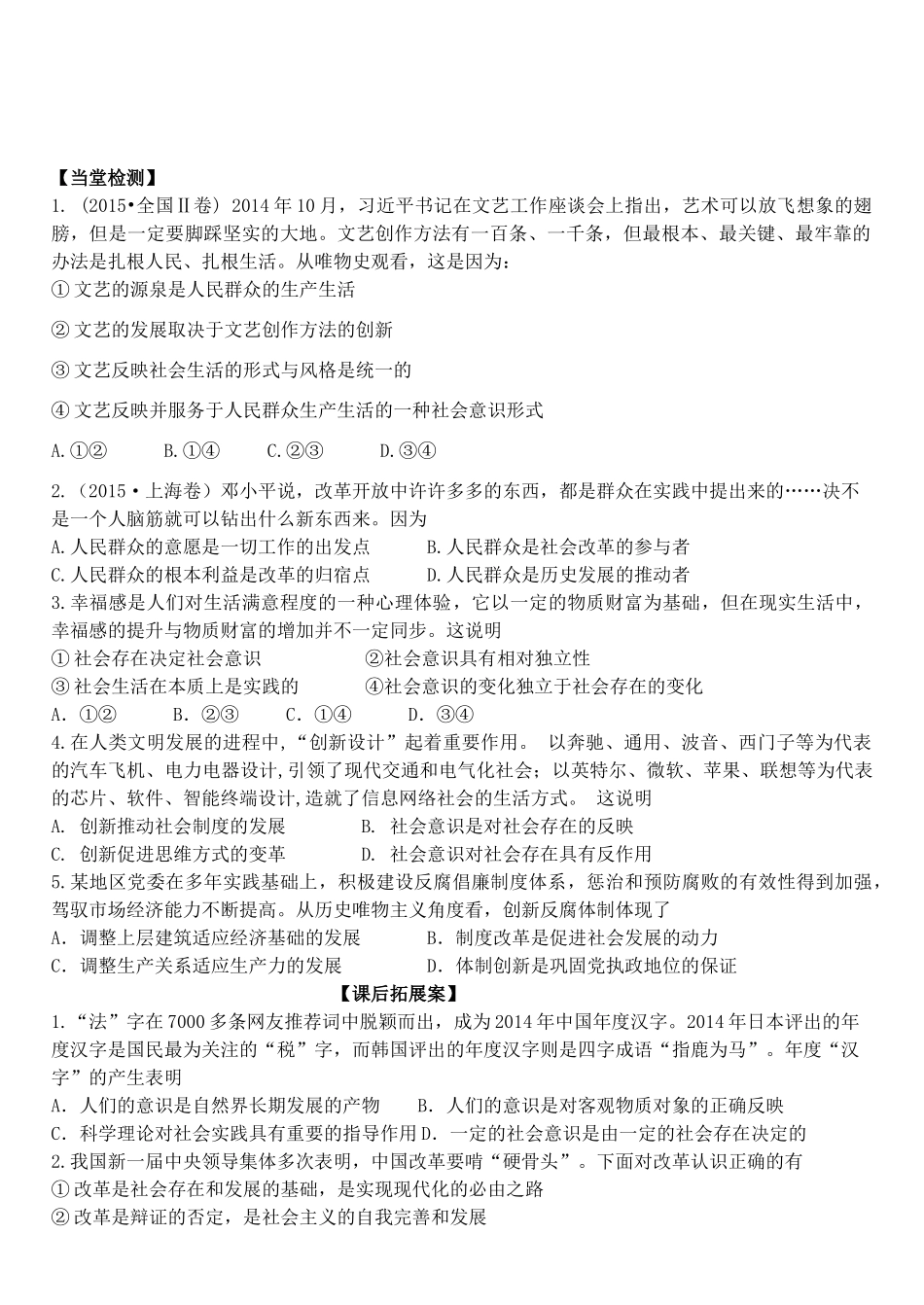 高三政治 生活与哲学 第十一课　寻觅社会的真谛学案-人教版高三全册政治学案_第3页