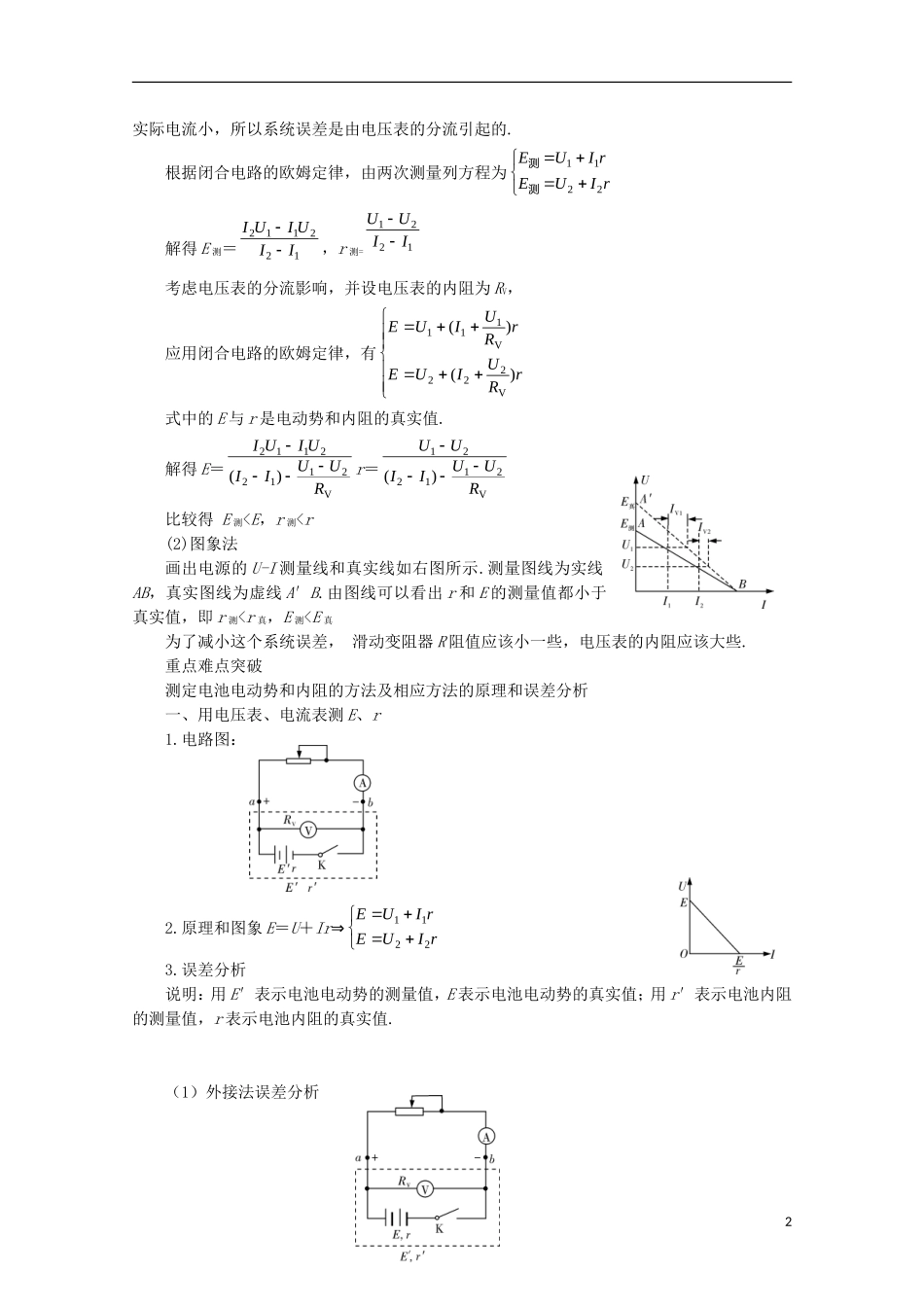 高三物理第一轮复习 实验：测定电池的电动势和内阻 新人教版_第2页