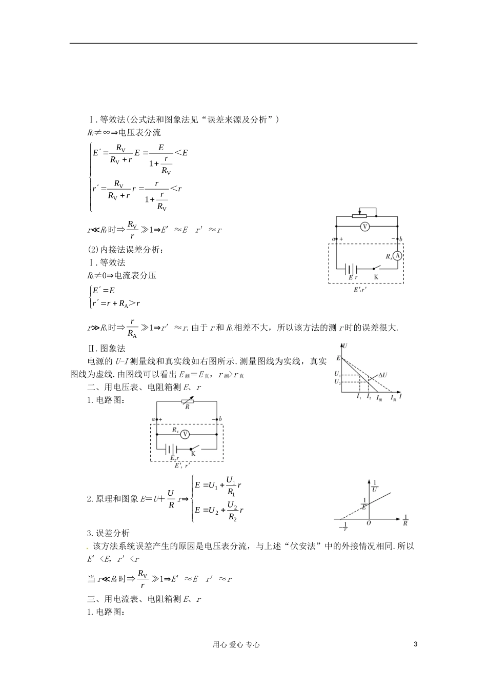 高三物理第一轮复习 实验：测定电池的电动势和内阻 新人教版_第3页