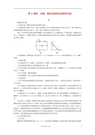 高三物理第一轮复习 实验：测定电池的电动势和内阻 新人教版