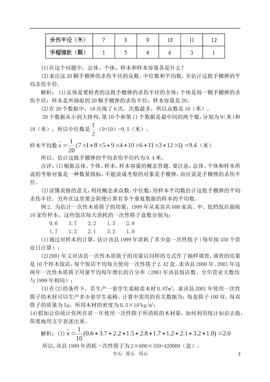 高三数学第一轮复习单元讲座 第19讲 用样本估计总体及线性相关关系教案 新人教版_第3页