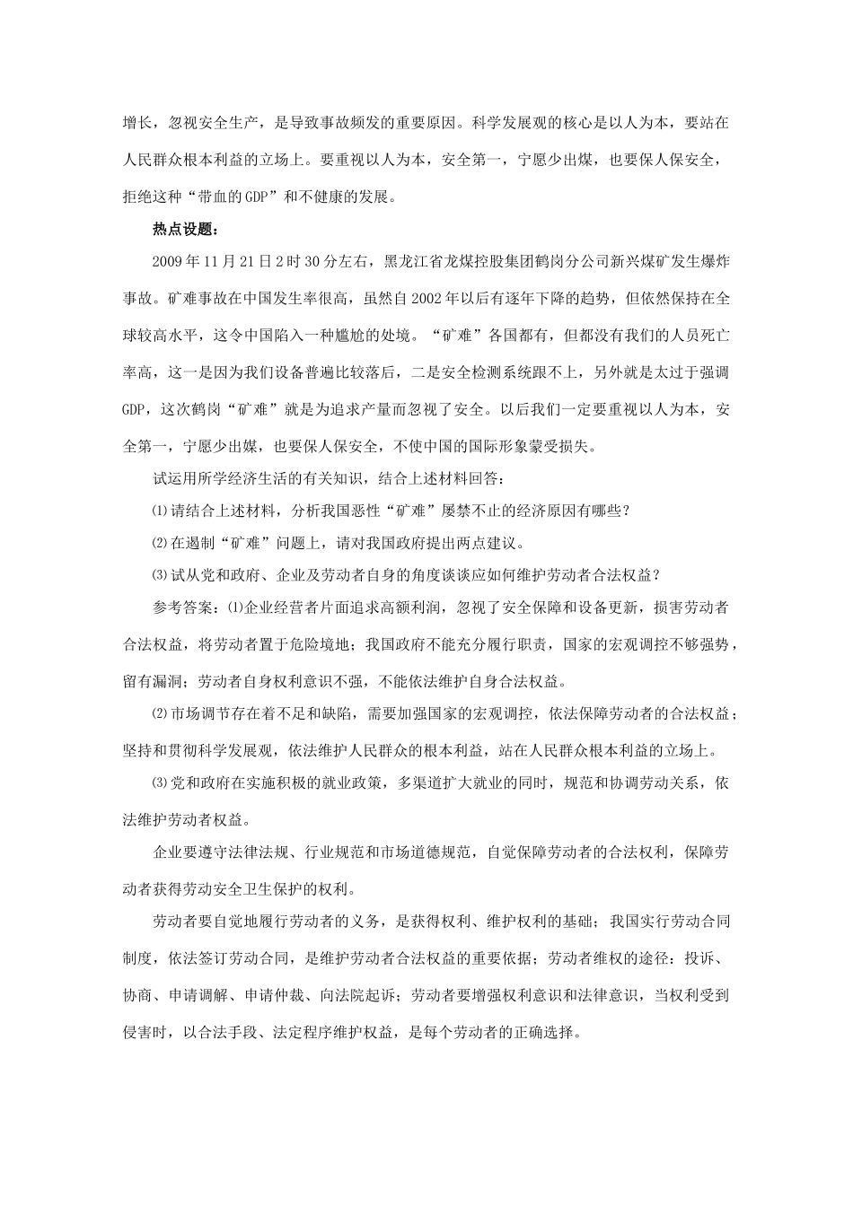 高三政治热点素材：“矿难”频发在描黑中国经济_第2页