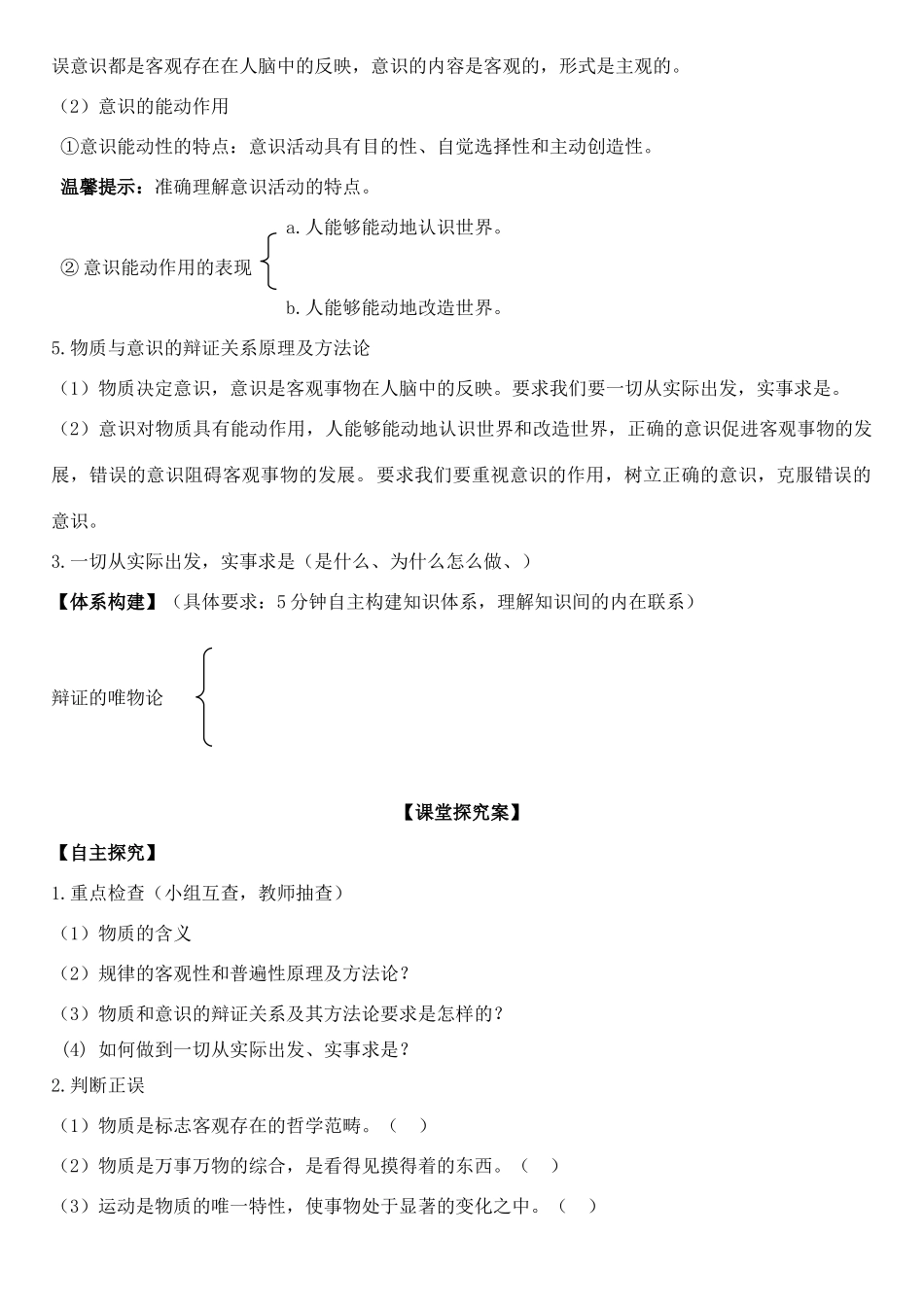 高三政治 生活与哲学 第四、五课 辩证的唯物论学案-人教版高三全册政治学案_第2页