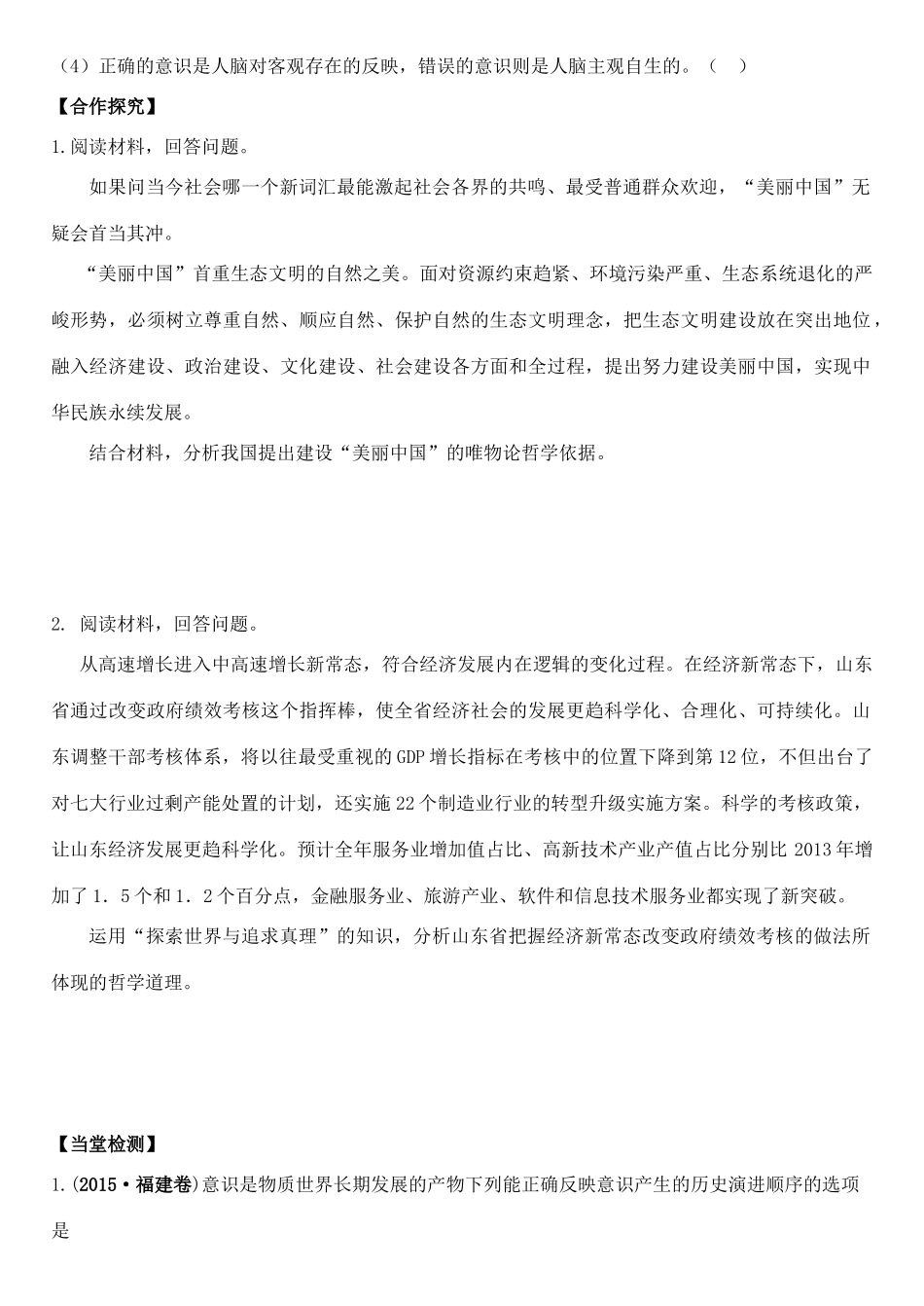 高三政治 生活与哲学 第四、五课 辩证的唯物论学案-人教版高三全册政治学案_第3页