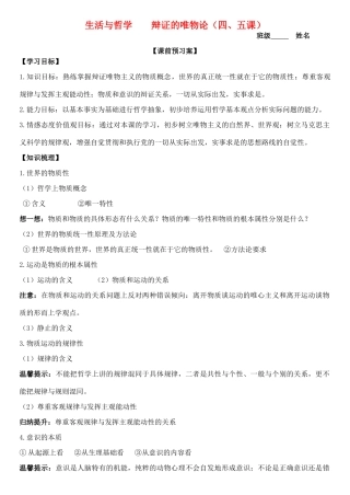 高三政治 生活与哲学 第四、五课 辩证的唯物论学案-人教版高三全册政治学案
