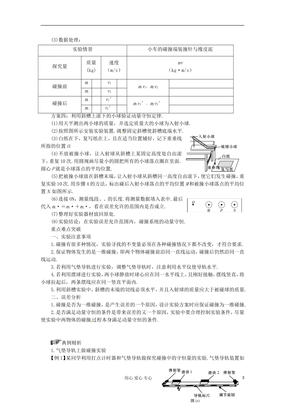 高三物理第一轮复习 实验：探究碰撞中的不变量 新人教版_第3页