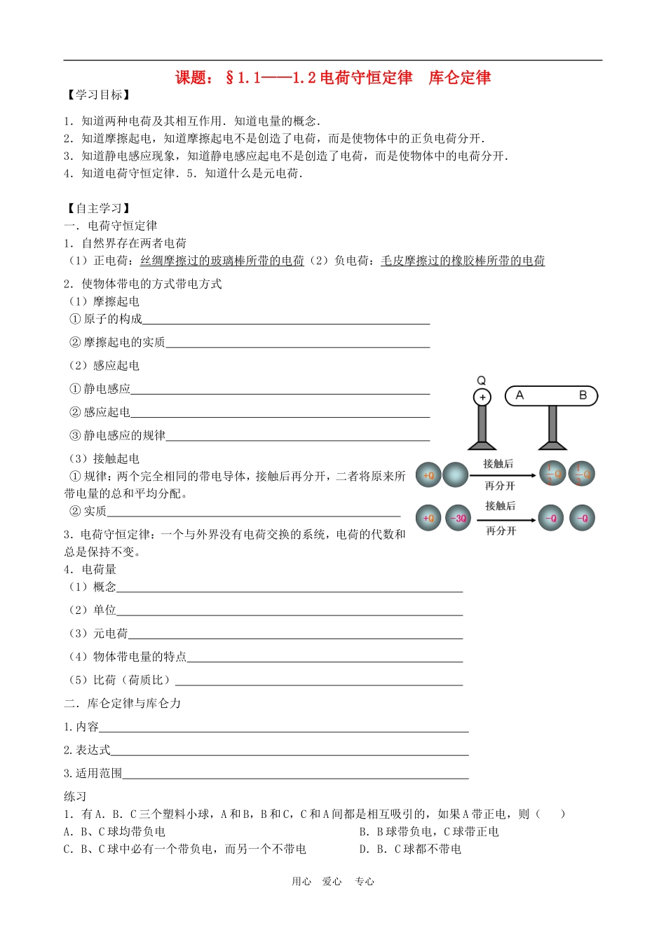 高三物理：新人教版选修3-1《库伦定律》学案_第1页