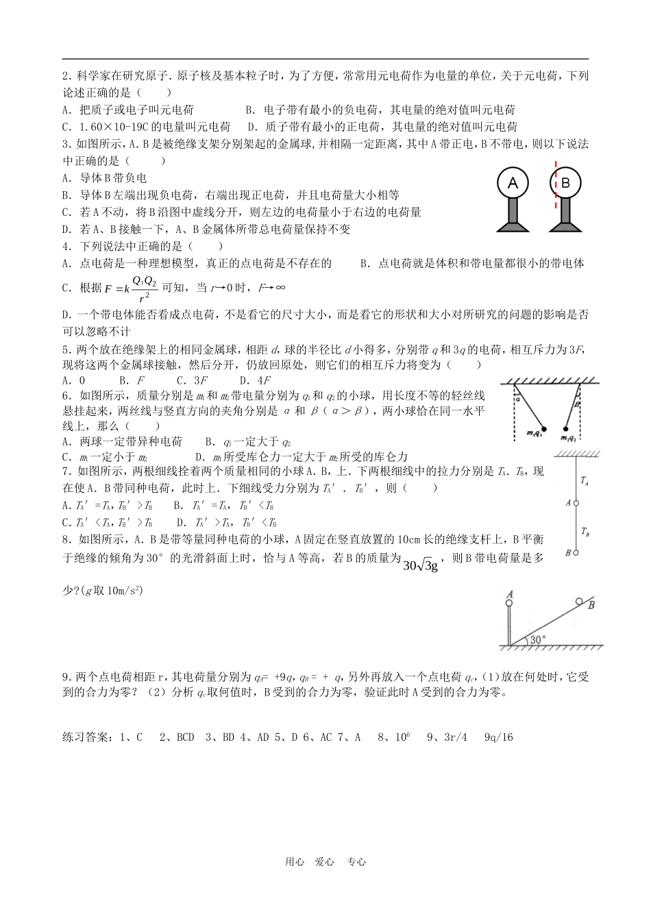 高三物理：新人教版选修3-1《库伦定律》学案_第2页