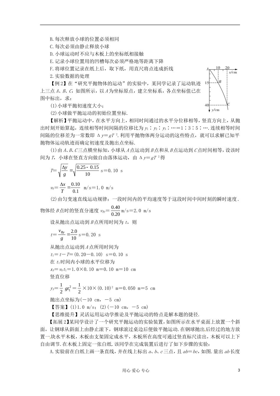 高三物理第一轮复习 实验：探究平抛运动的规律 新人教版_第3页