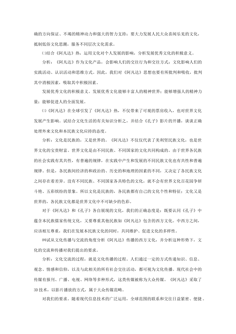 高三政治热点素材：《阿凡达》热引发的文化冷思考_第2页