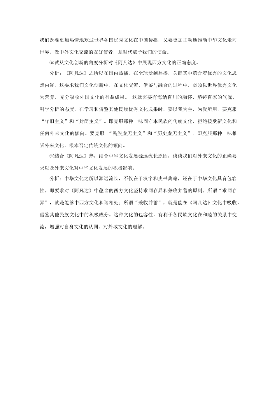 高三政治热点素材：《阿凡达》热引发的文化冷思考_第3页