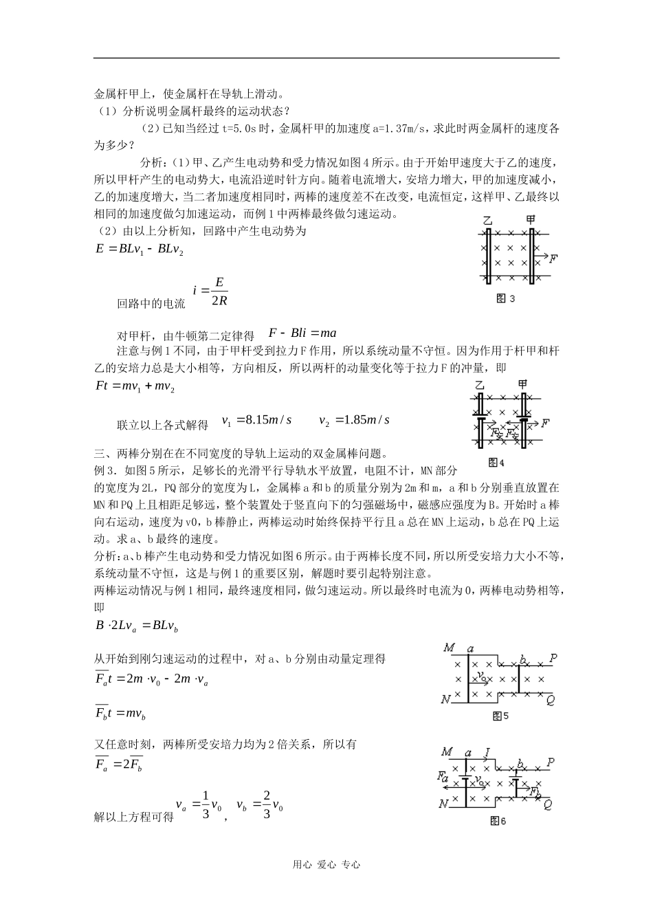 高三物理辨析电磁感应现象中的双金属棒问题_第2页