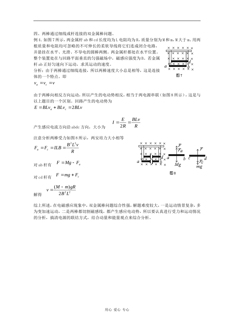 高三物理辨析电磁感应现象中的双金属棒问题_第3页
