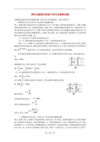 高三物理辨析电磁感应现象中的双金属棒问题