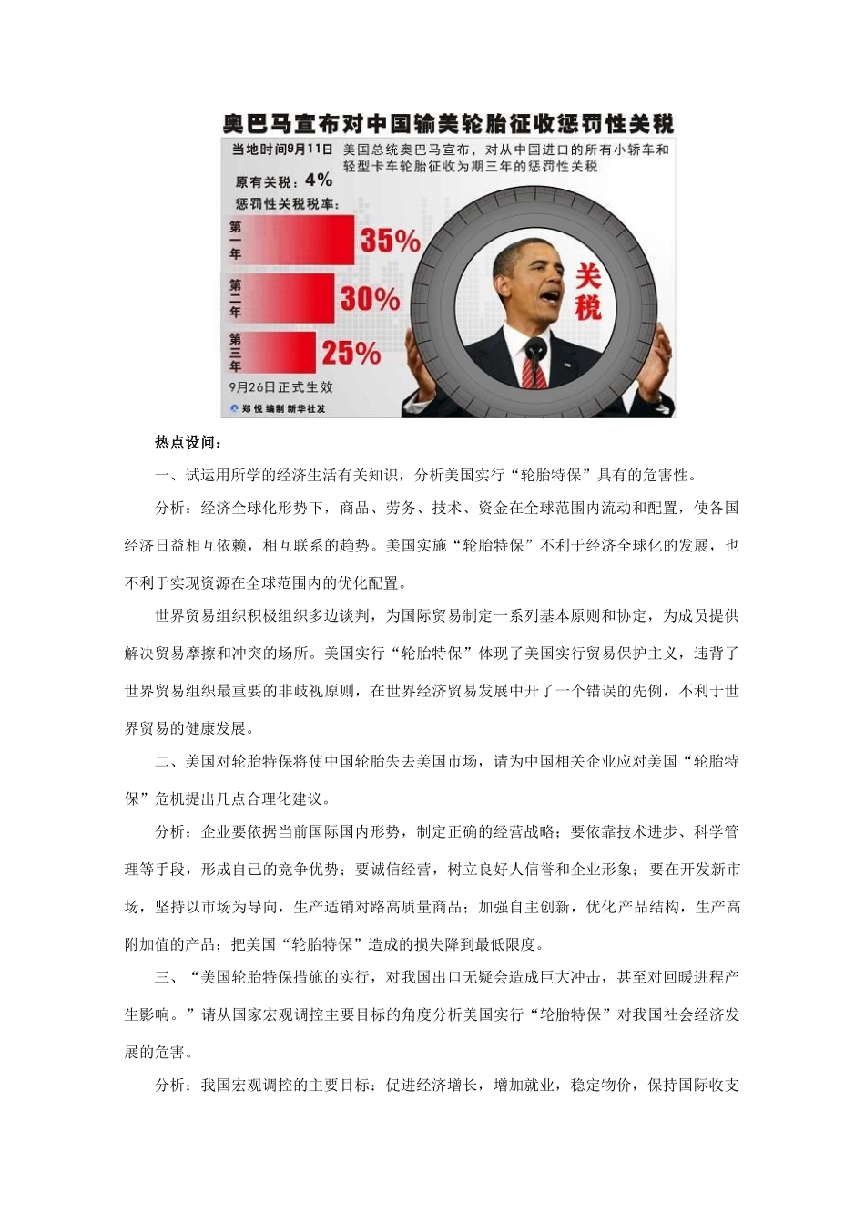 高三政治热点素材：修复“轮胎特保”撕出的裂痕_第2页