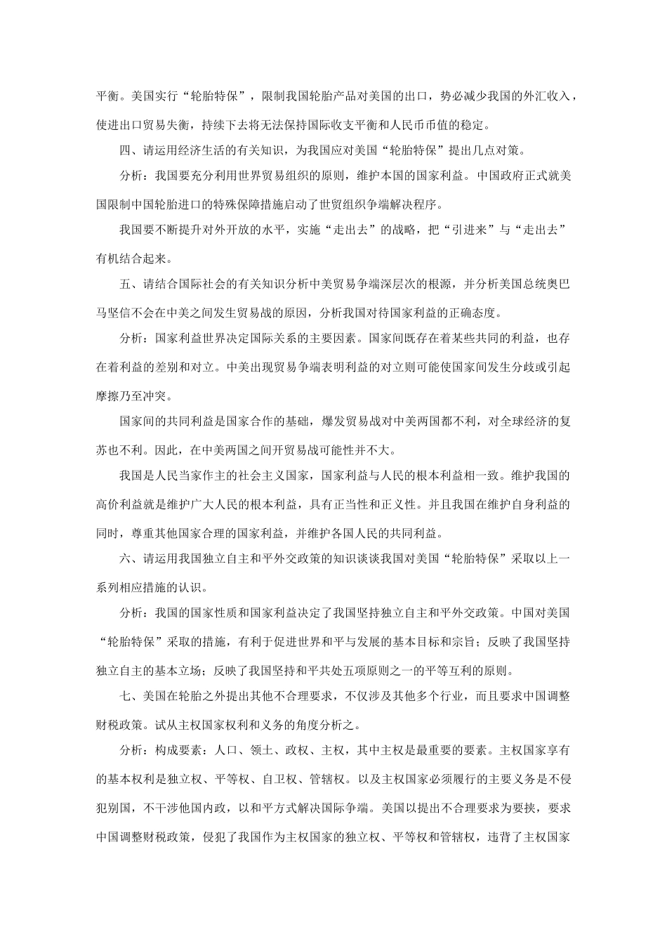 高三政治热点素材：修复“轮胎特保”撕出的裂痕_第3页