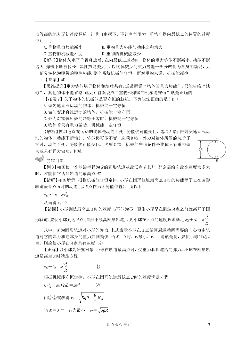 高三物理第一轮复习 势能　机械能守恒定律 新人教版_第3页