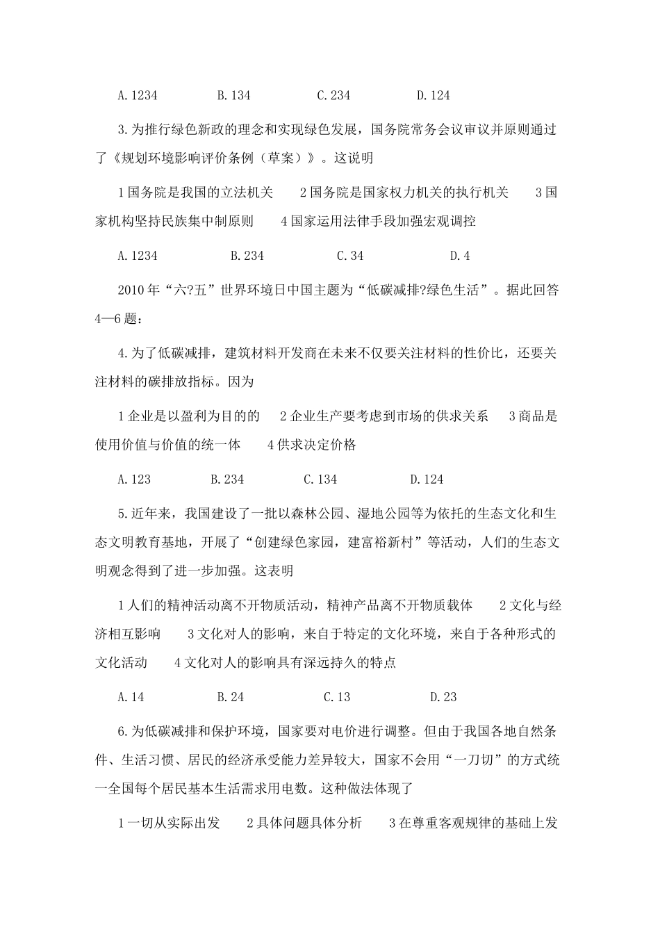 高三政治 时政热点低碳减排 绿色生活素材_第2页