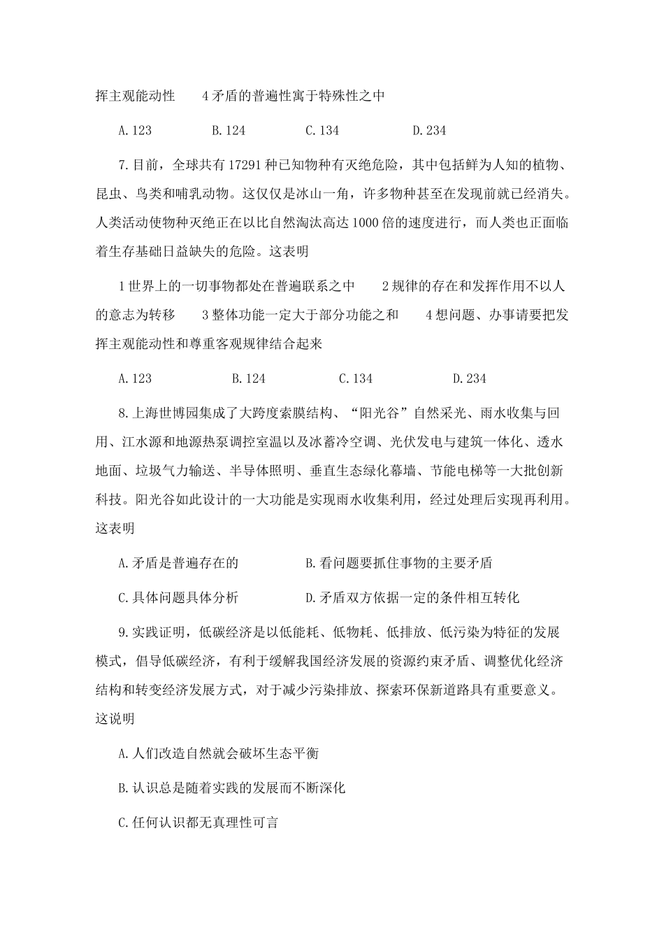 高三政治 时政热点低碳减排 绿色生活素材_第3页