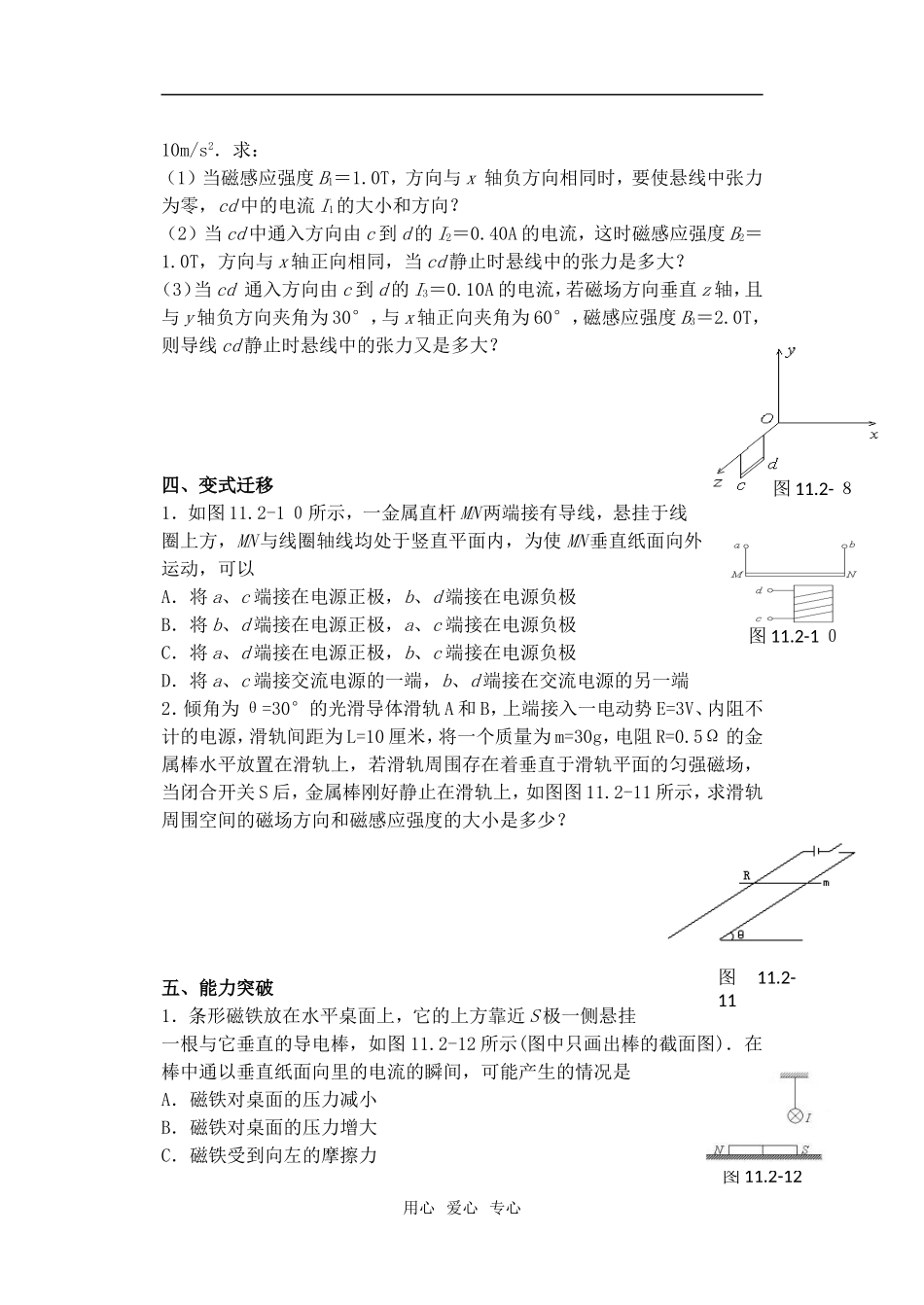 高三物理第二轮复习导学案 磁场对电流的作用{精品}_第2页