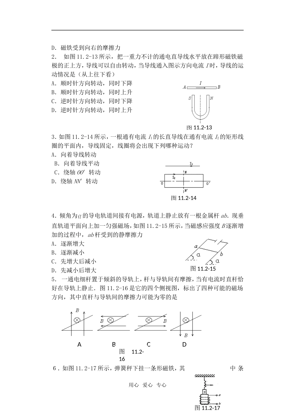 高三物理第二轮复习导学案 磁场对电流的作用{精品}_第3页