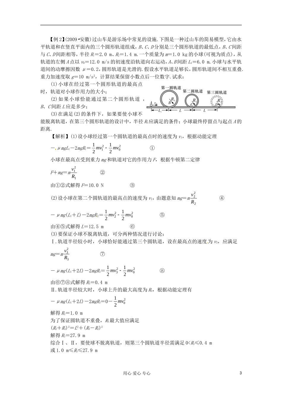高三物理第一轮复习 匀速圆周运动动力学问题及实例分析 新人教版_第3页