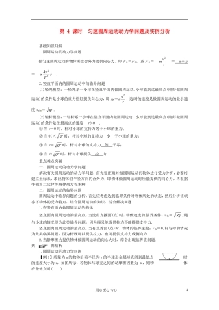 高三物理第一轮复习 匀速圆周运动动力学问题及实例分析 新人教版
