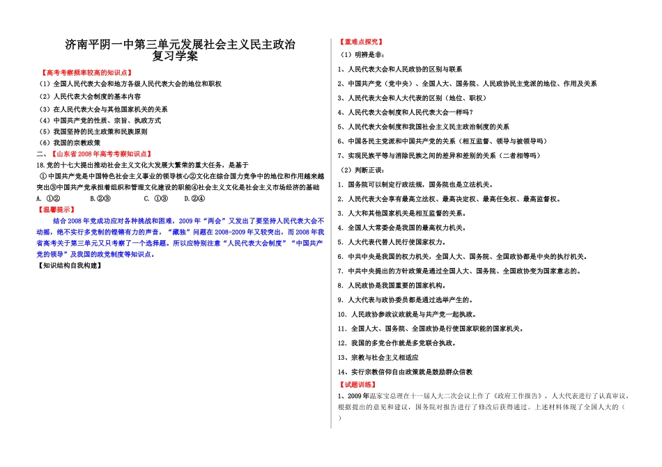 高三政治生活第三单元复习学案（附有创新性练习题）_第1页