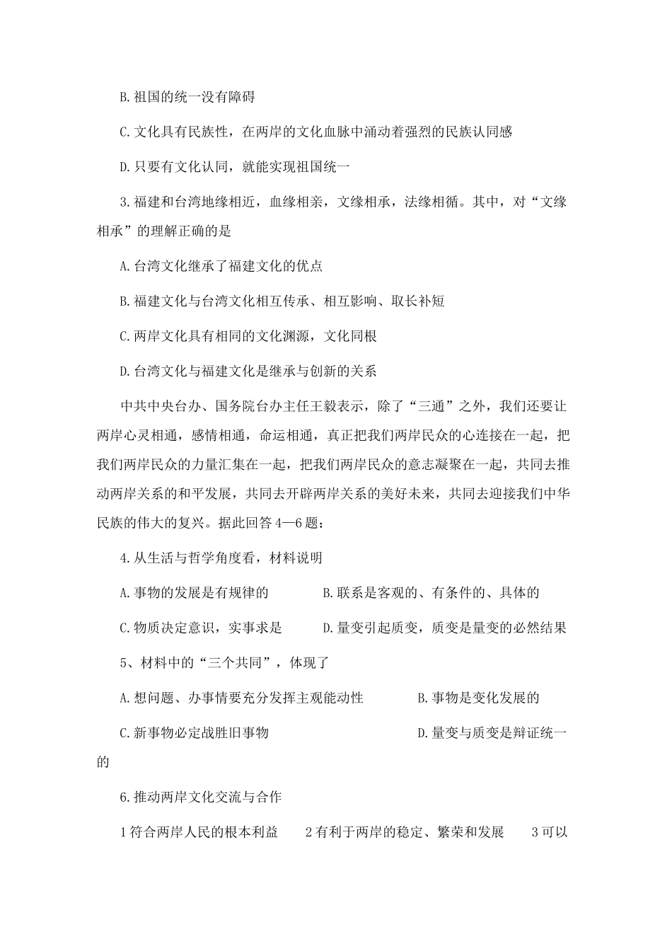 高三政治 时政热点第二届海峡论坛大会在厦门举行素材_第2页