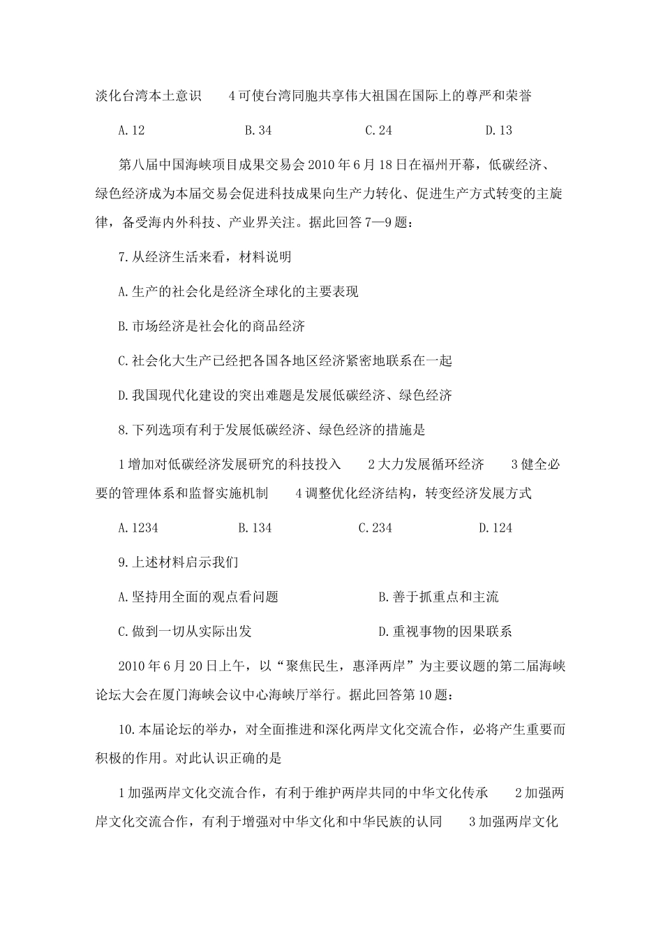 高三政治 时政热点第二届海峡论坛大会在厦门举行素材_第3页