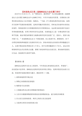 高三政治 时政热点第二届海峡论坛大会在厦门举行素材