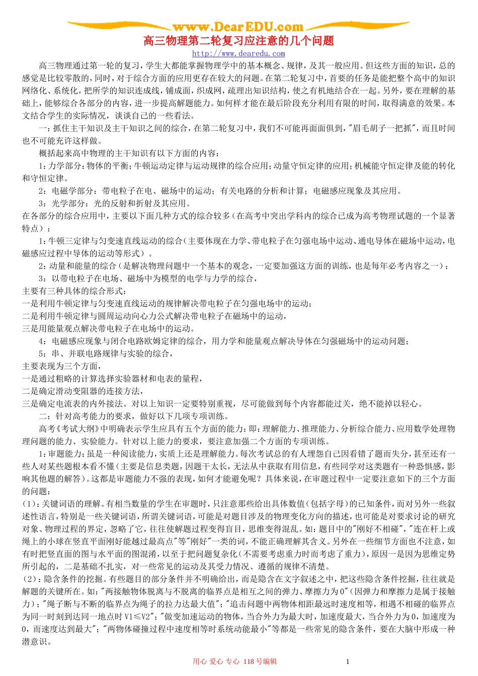 高三物理第二轮复习应注意的几个问题_第1页