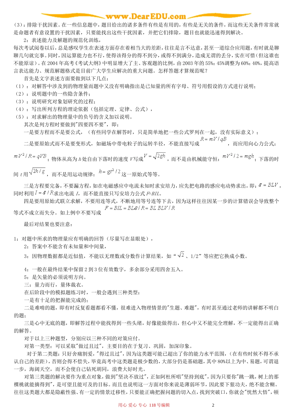 高三物理第二轮复习应注意的几个问题_第2页