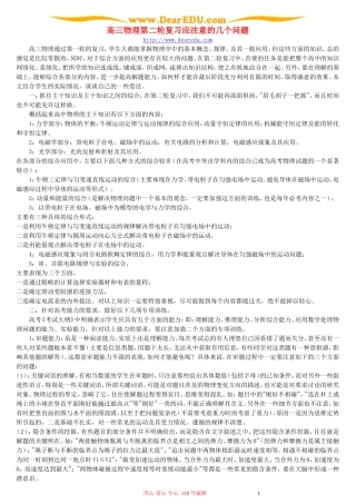 高三物理第二轮复习应注意的几个问题