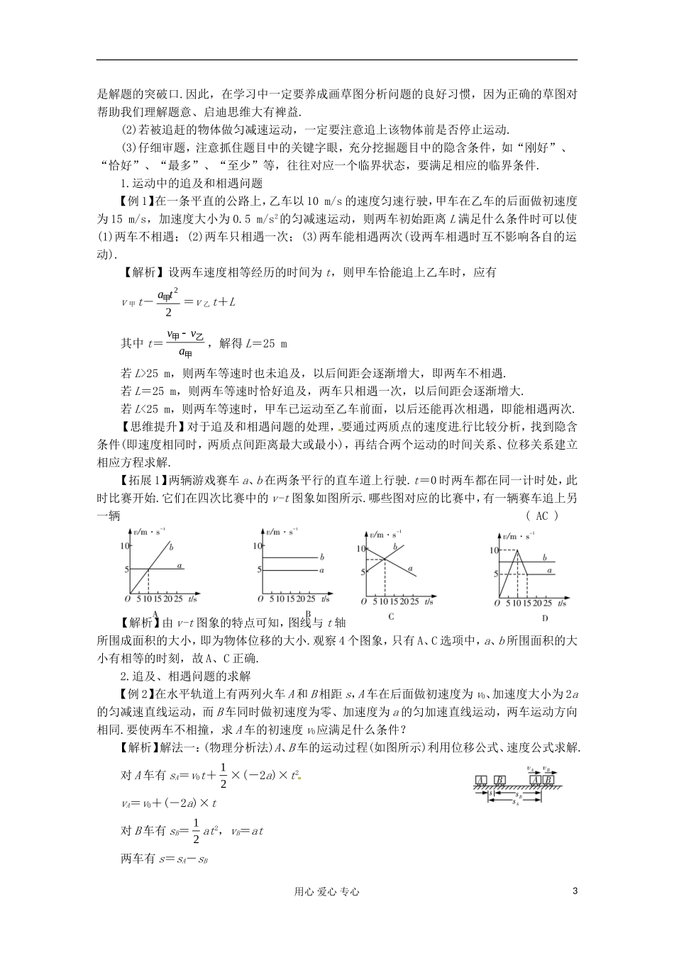 高三物理第一轮复习 追及与相遇问题 新人教版_第3页